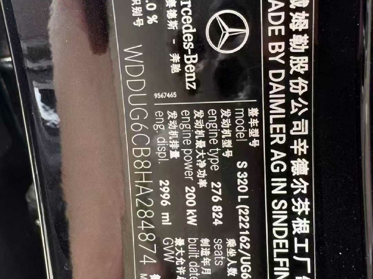 奔馳 奔馳S級(jí)  2016款 S 320 L 商務(wù)型圖片