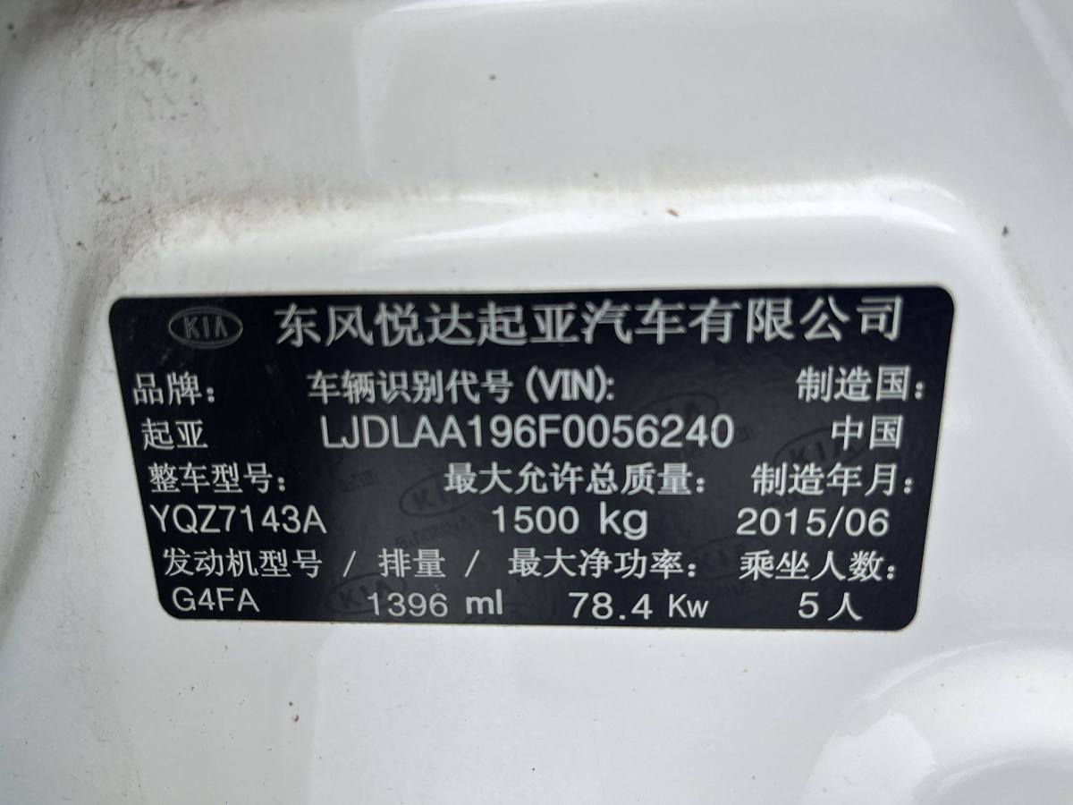 起亞 K2  2015款 兩廂 1.4L AT GLS炫酷版圖片