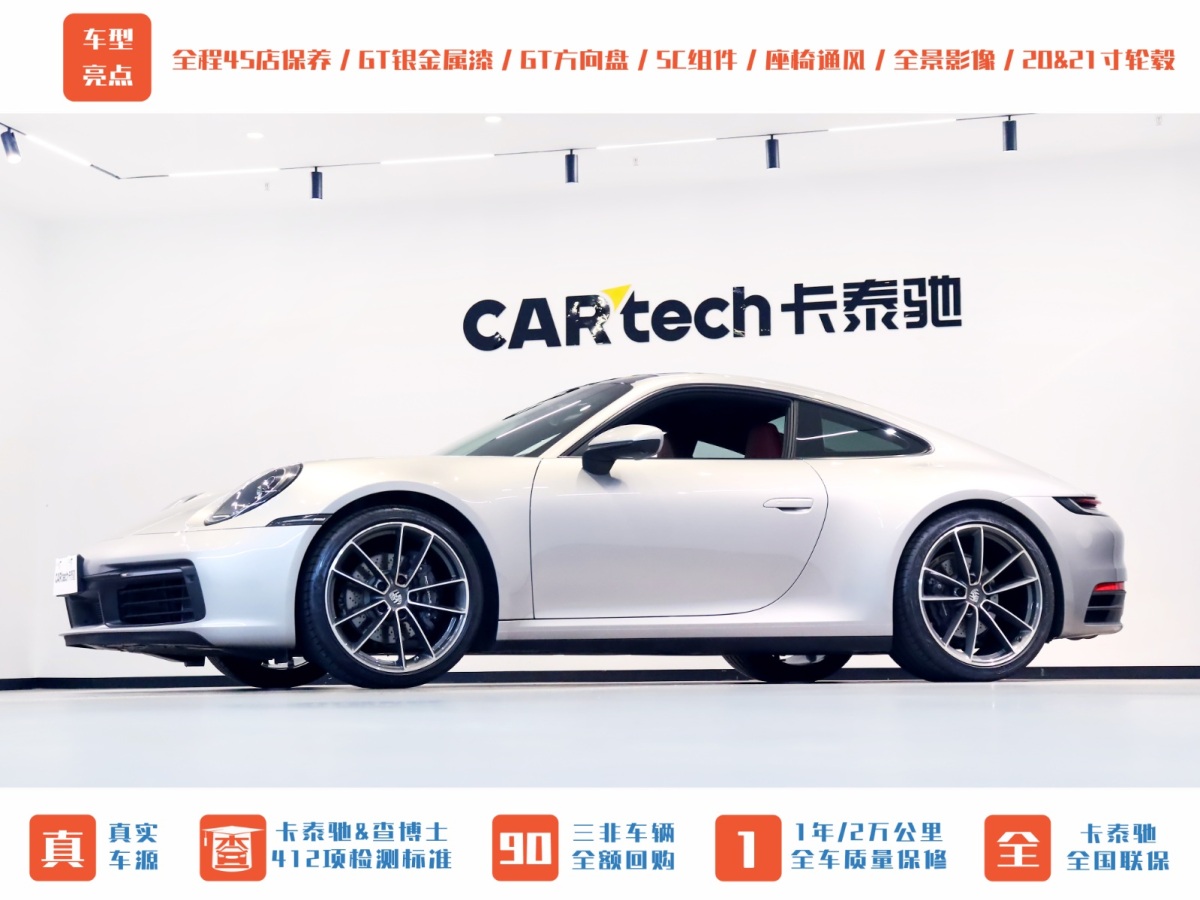 保時(shí)捷 911  2023款 Carrera 4 3.0T圖片