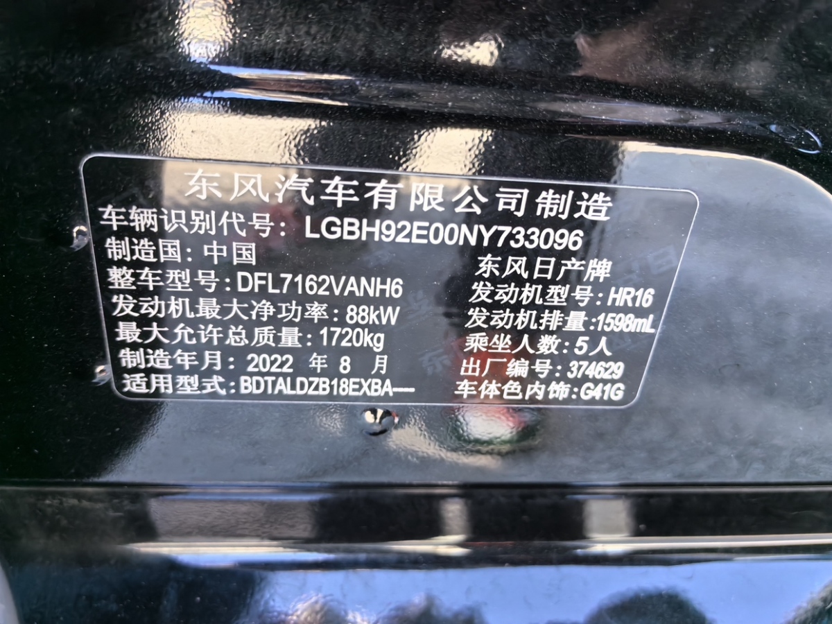 日產(chǎn) 軒逸  2022款 1.6L XL CVT悅享版圖片