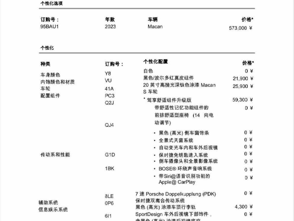 2024年1月保時(shí)捷 Macan  2024款 Macan 2.0T