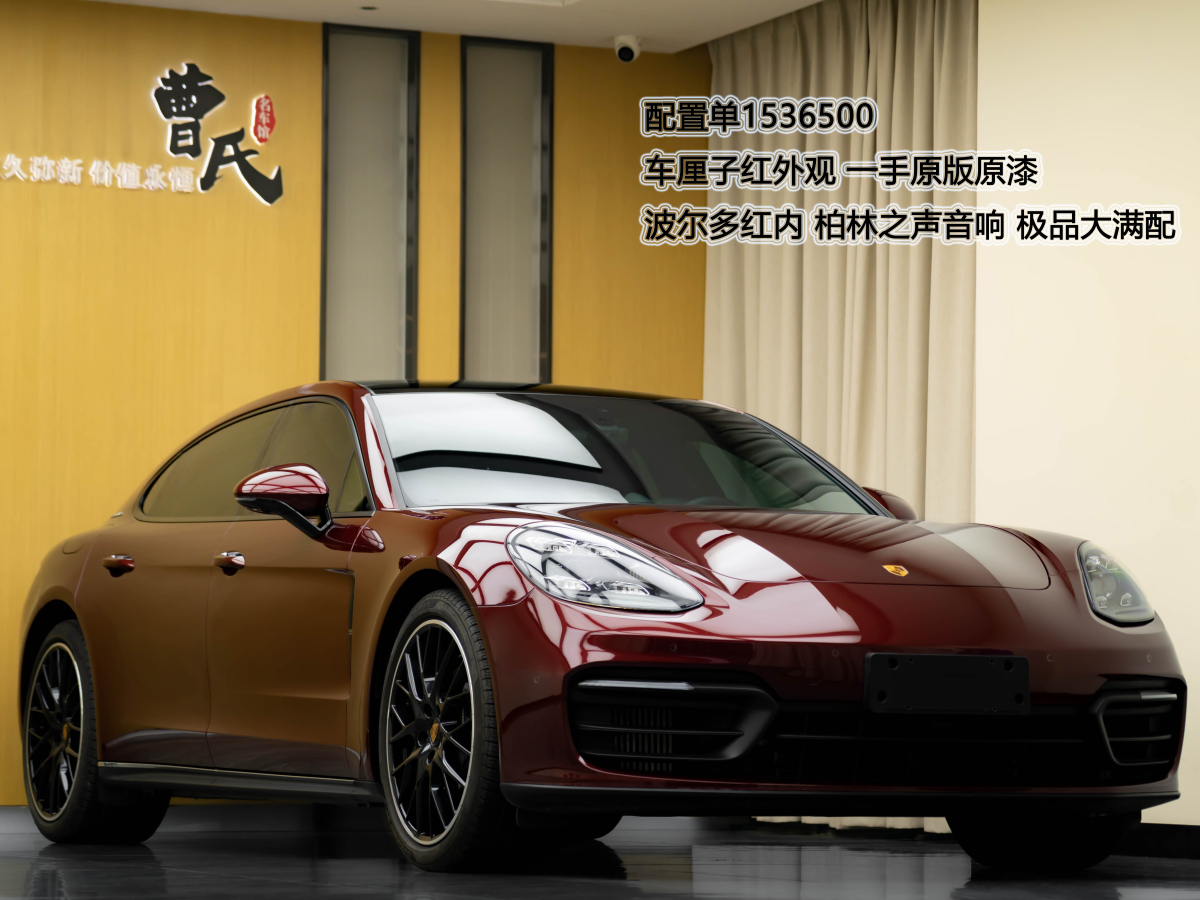 2021年9月保時(shí)捷 Panamera  2021款 Panamera 4 行政加長版 2.9T