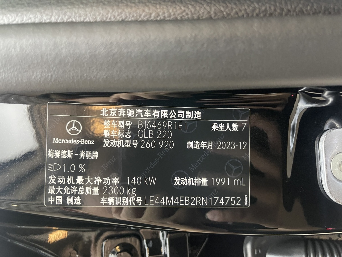 奔馳 奔馳GLB  2024款 改款 GLB 220 時(shí)尚型圖片