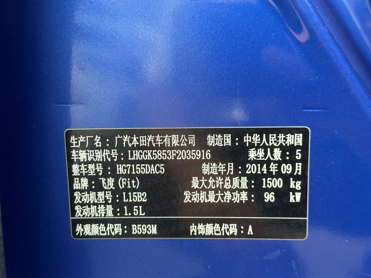 本田 飛度  2014款 1.5L LX CVT舒適型圖片