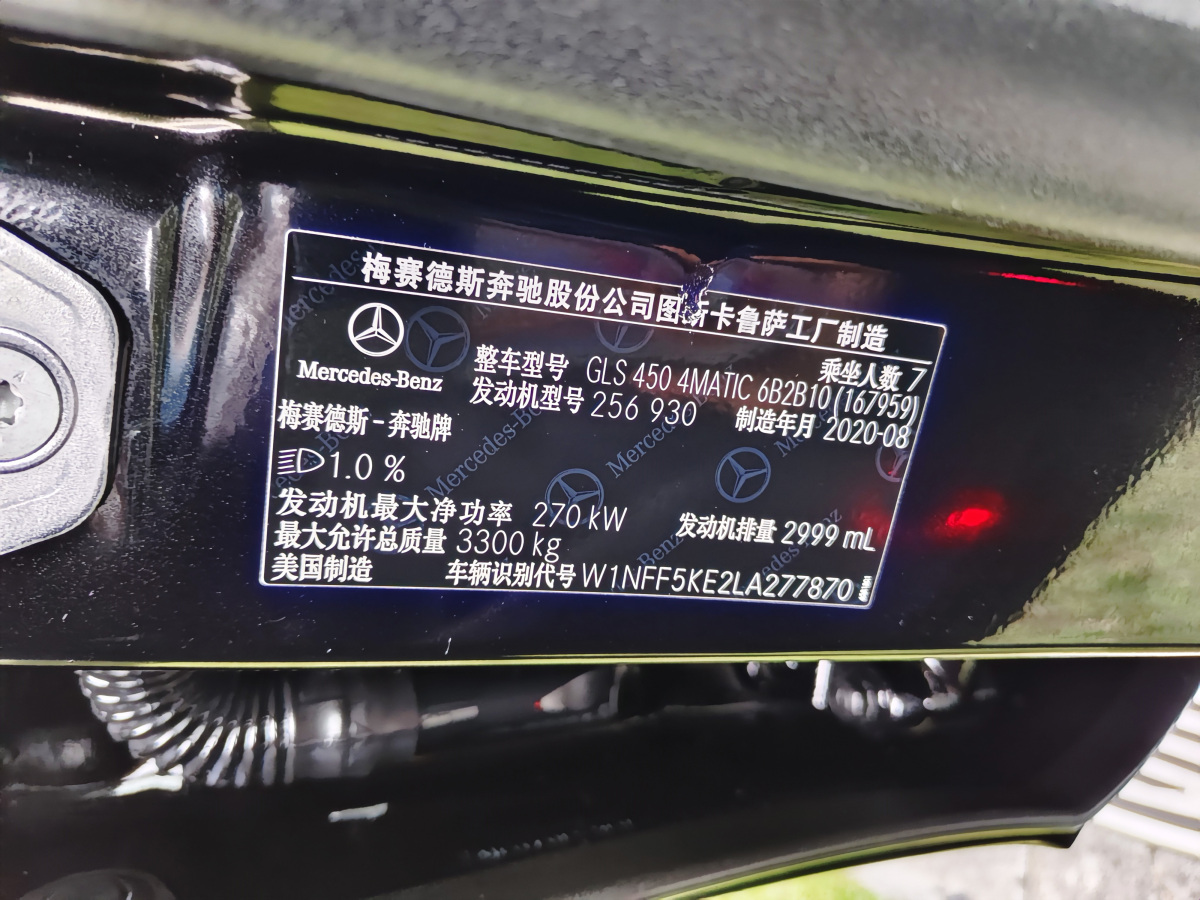 奔馳 奔馳GLS  2023款 改款 GLS 450 4MATIC 豪華型圖片