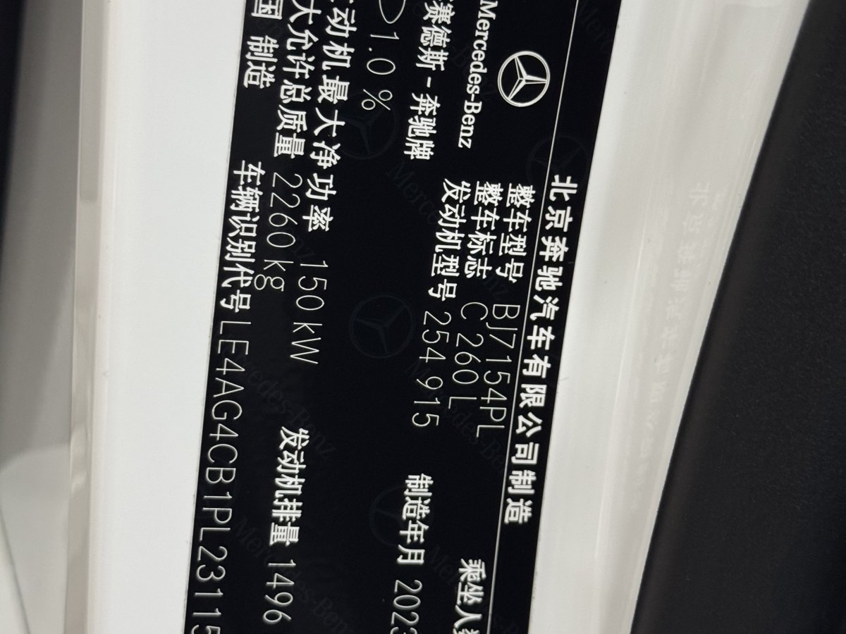 奔馳 奔馳C級  2023款 改款 C 260 L 運動版圖片