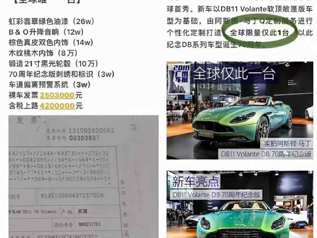 阿斯頓·馬丁 阿斯頓?馬丁DB11  2019款 4.0T V8 Volante圖片