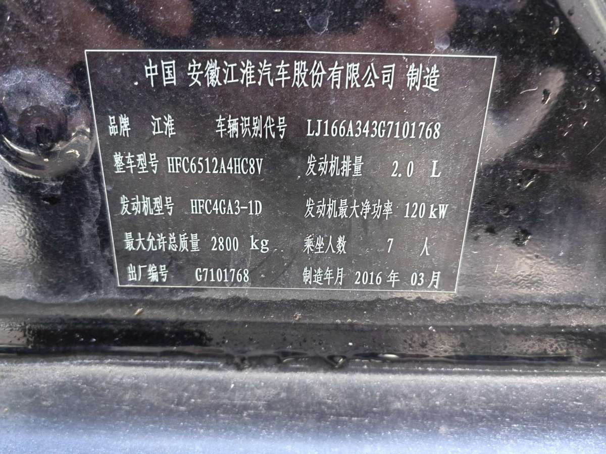 2016年6月江淮 瑞风M5  2016款 2.0T 汽油自动公务版
