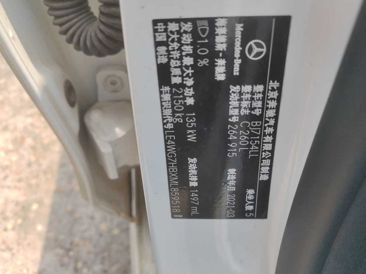 奔馳 奔馳C級  2019款 改款 C 260 L圖片