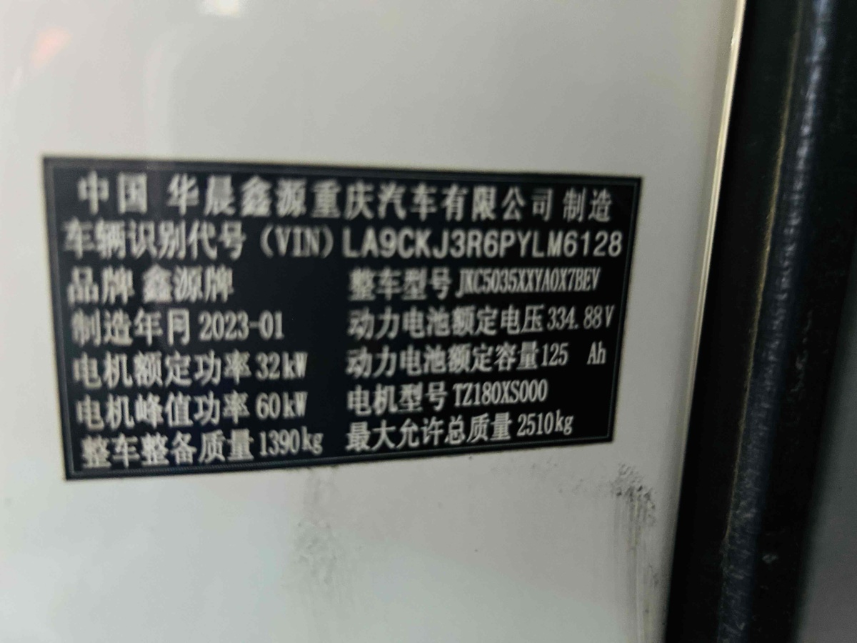 SRM鑫源 好運1號  2021款 Ⅲ 創(chuàng)富型圖片