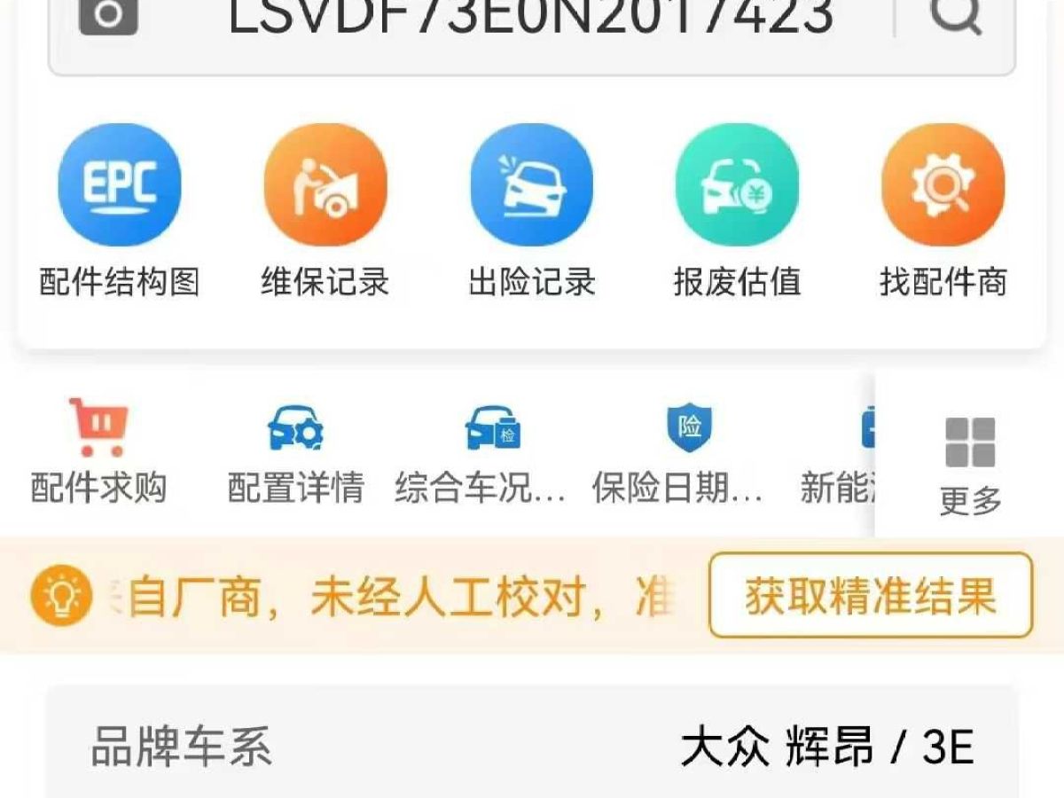 大眾 途昂  2023款 330TSI 兩驅(qū)尊崇豪華版圖片