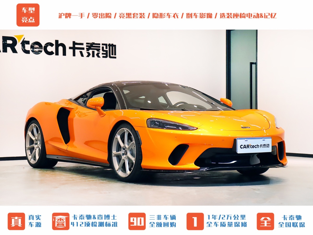 2022年1月邁凱倫 GT  2019款 4.0T 標(biāo)準(zhǔn)型