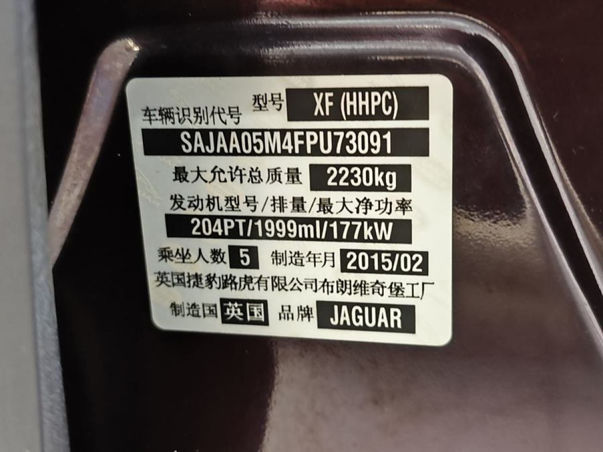 捷豹 XF  2015款 XF 2.0T 风华版图片