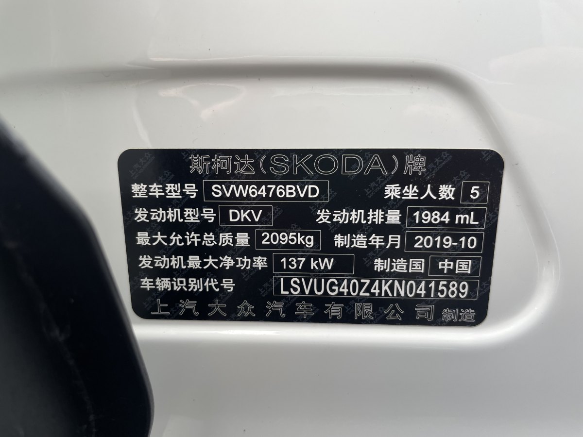 斯柯达 柯迪亚克  2019款 改款 TSI330 5座两驱标准版 国VI图片