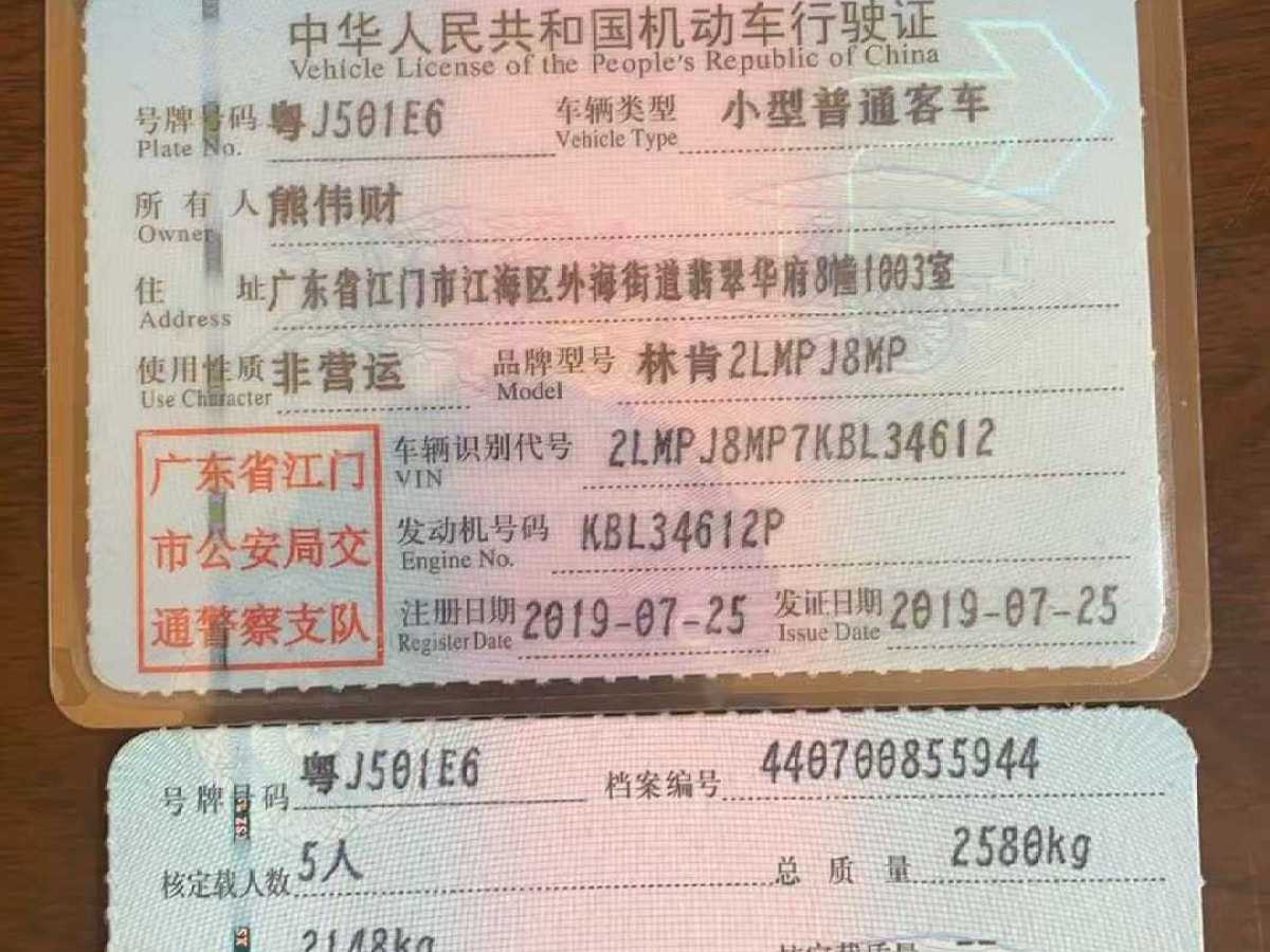林肯 航海家  2019款 2.7T 四驅(qū)尊耀版 國VI圖片