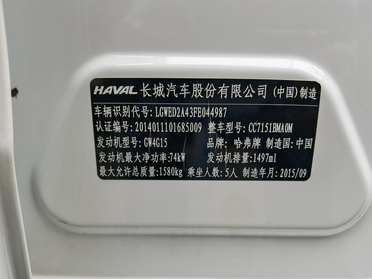 2015年9月哈弗 H1  2015款 1.5L AMT都市型
