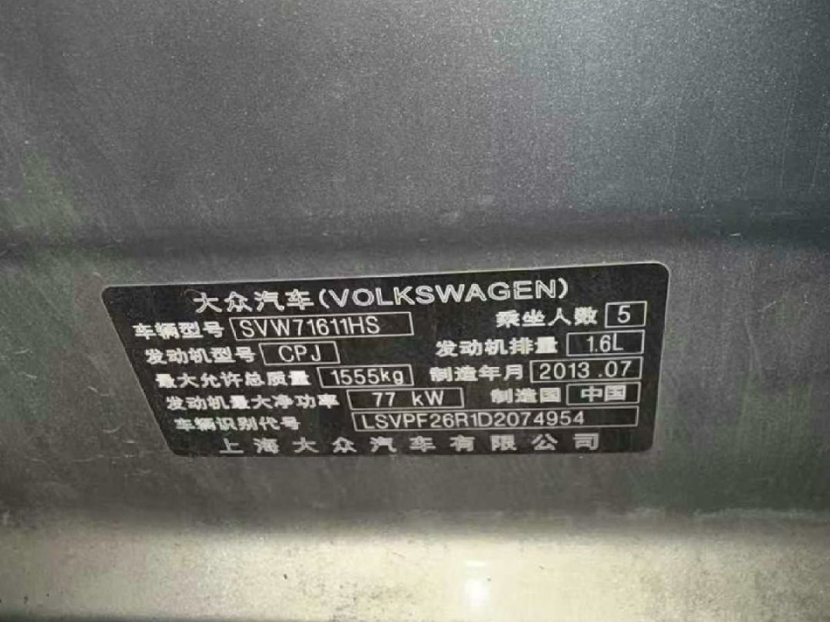 大眾 途安  2013款 1.4 TSI 5座豪華璀璨版圖片