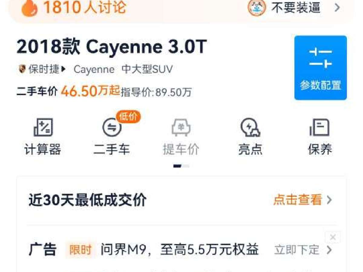 保時捷 Cayenne  2018款 Cayenne 3.0T圖片