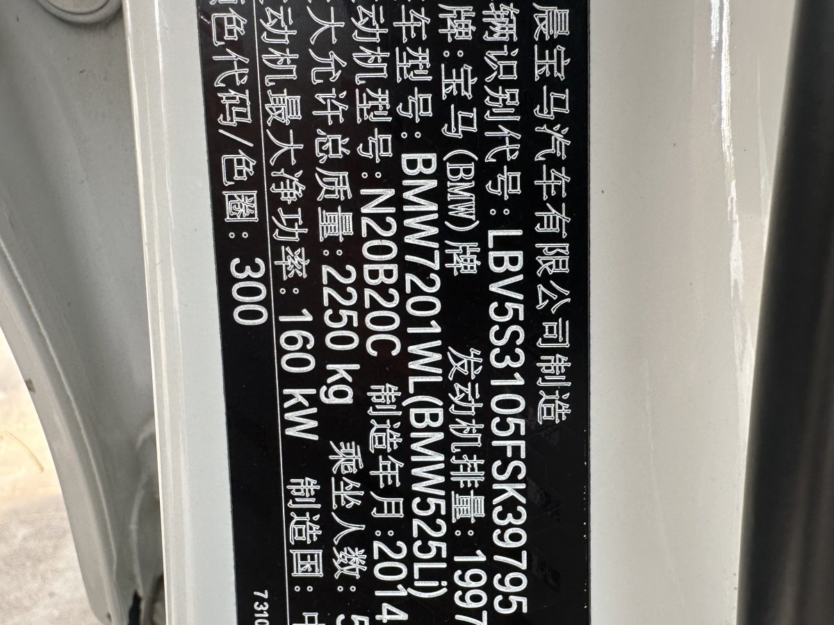 2015年5月寶馬 寶馬5系  2014款 525Li 豪華設(shè)計(jì)套裝