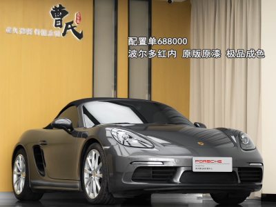 保時(shí)捷 718 Boxster 2.0T圖片