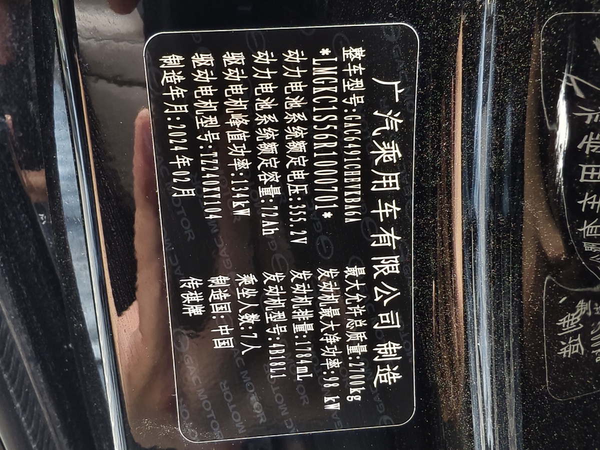 廣汽傳祺 傳祺E8  2024款 150km PRO圖片