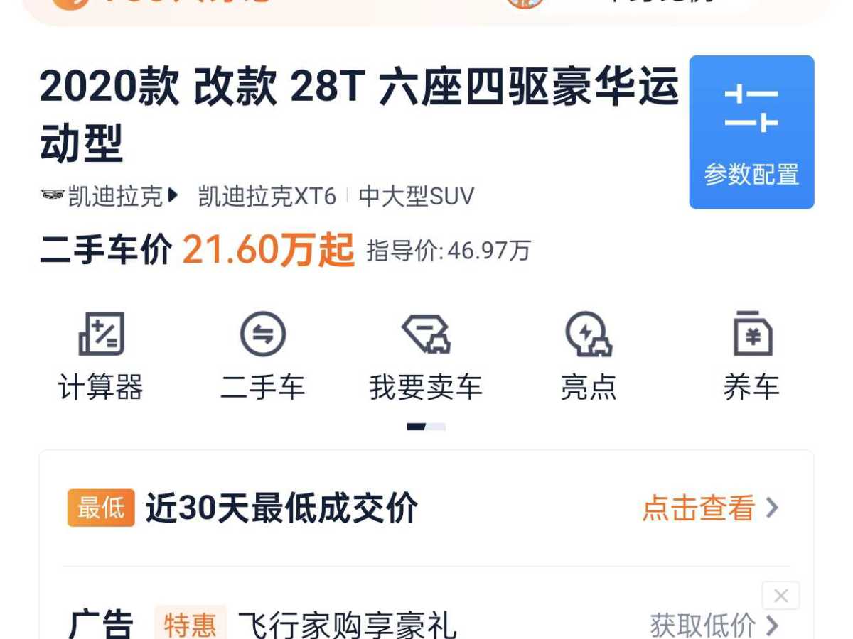 凱迪拉克 XT6  2020款 改款 28T 六座四驅(qū)豪華運動型圖片