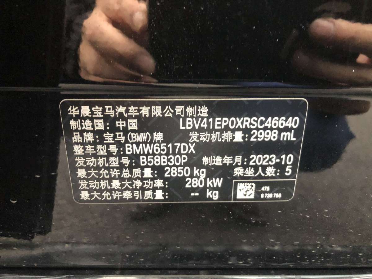 寶馬 寶馬X5  2023款 xDrive 40Li M運動套裝圖片