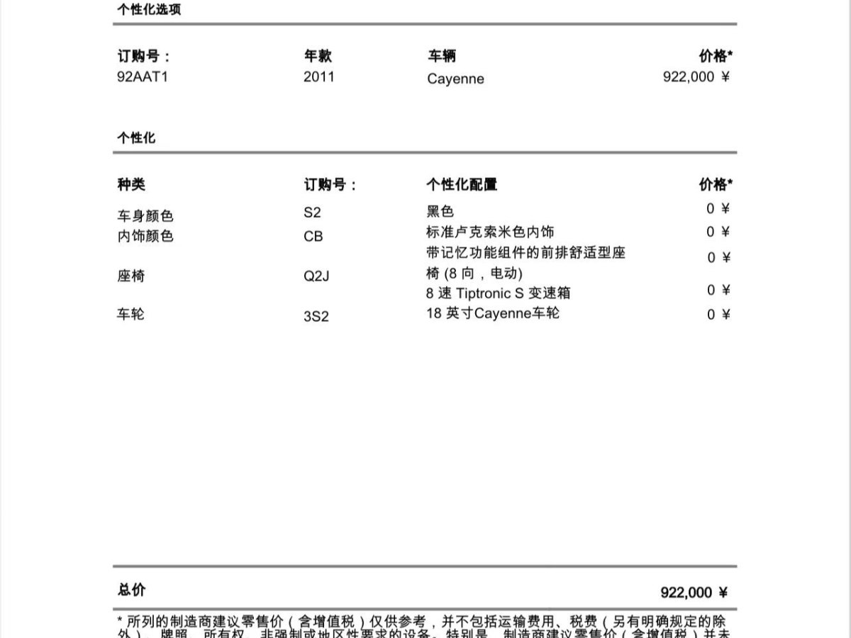 保時捷 Cayenne  2011款 Cayenne 3.0T圖片