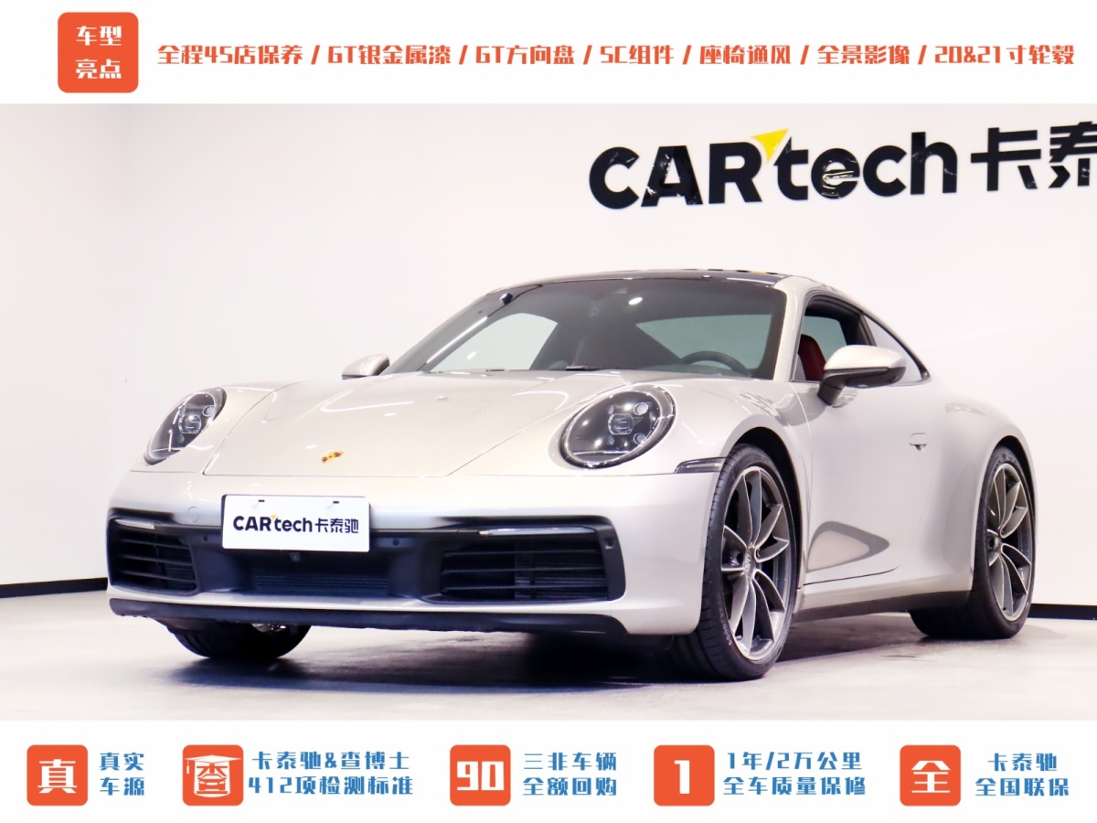 保時(shí)捷 911  2023款 Carrera 4 3.0T圖片