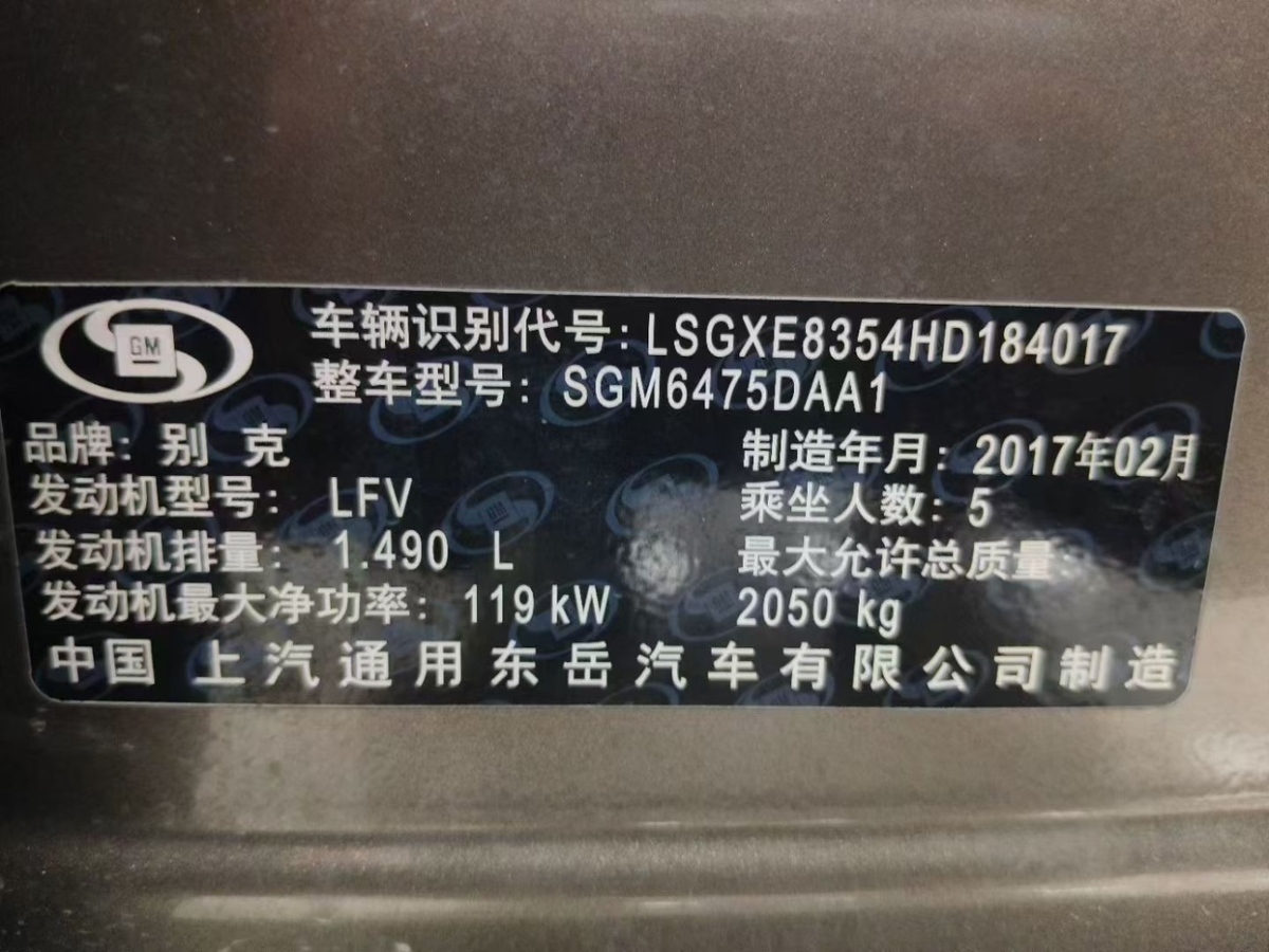 2017年9月別克 昂科威  2017款 20T 兩驅(qū)領(lǐng)先型