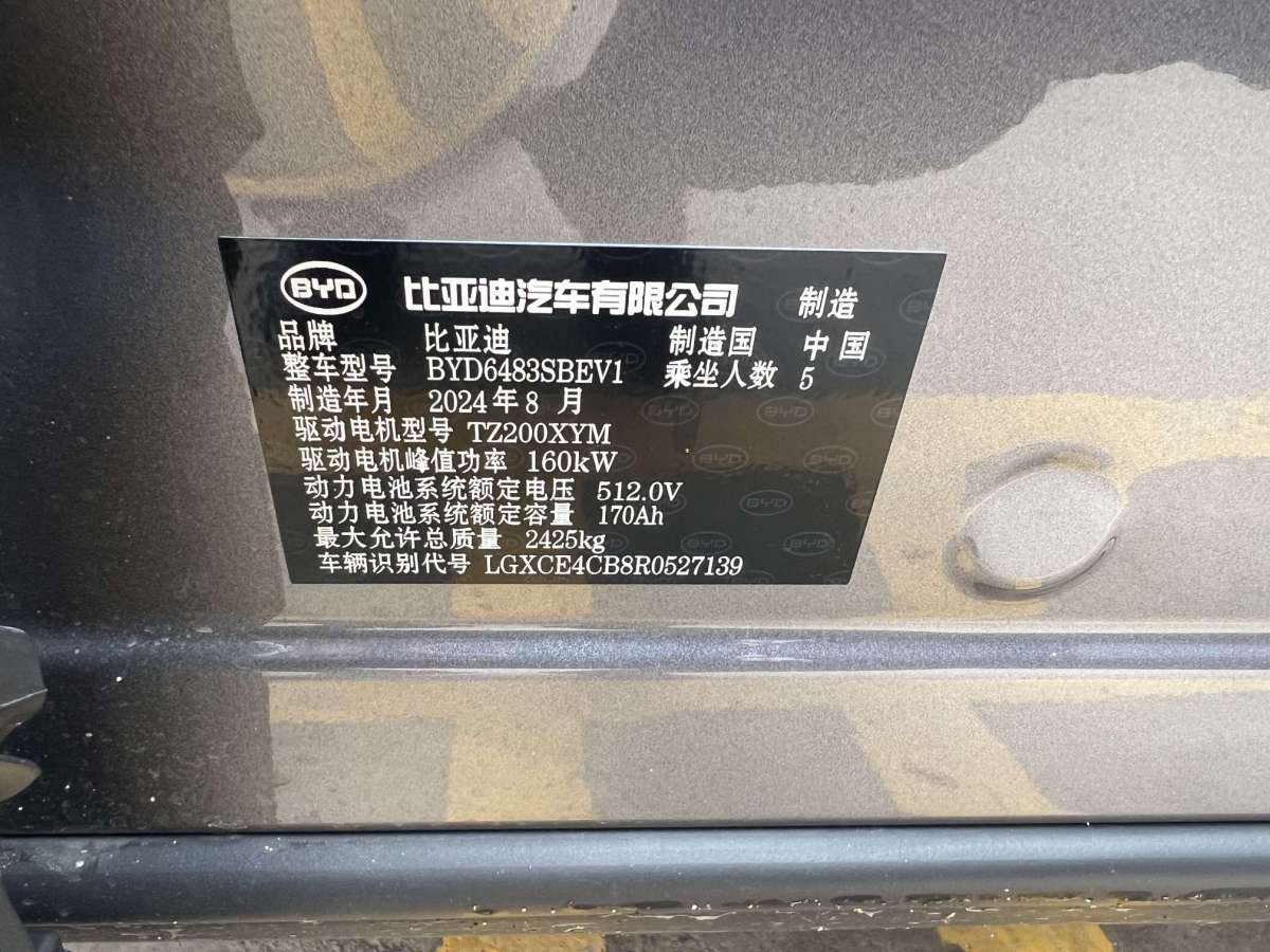 比亞迪 宋PLUS新能源  2024款 榮耀版 EV 605km 旗艦PLUS圖片