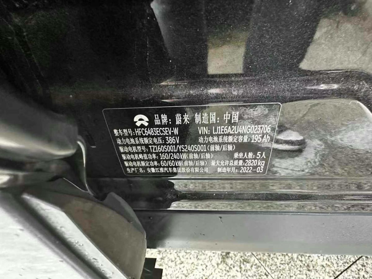 蔚來(lái) 蔚來(lái)EC6  2022款 100kWh 性能版圖片