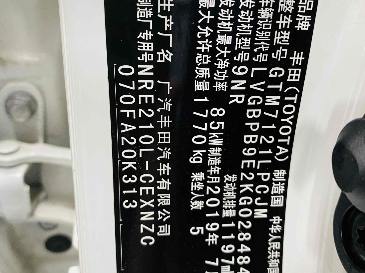 丰田 雷凌  2019款  185T CVT进取版 国VI图片