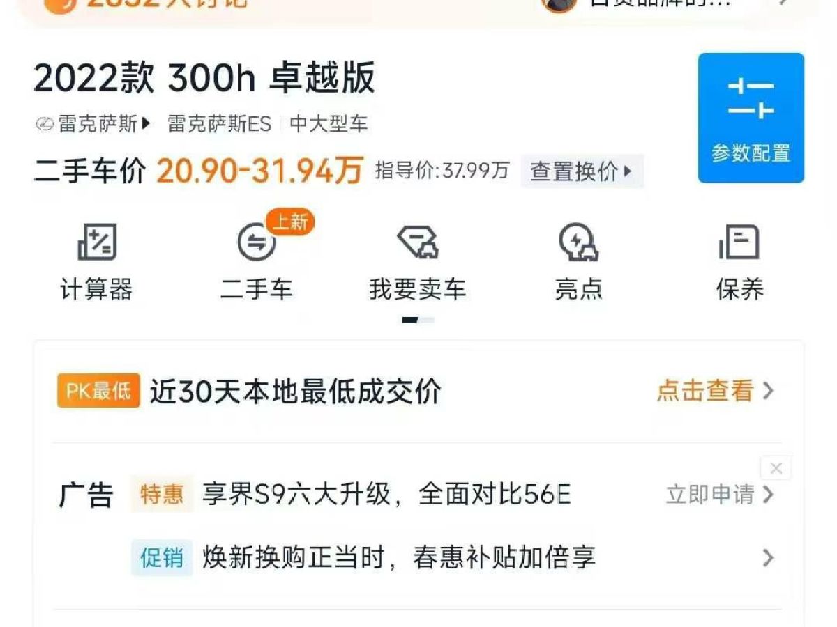 雷克薩斯 ES  2022款 200 卓越版圖片