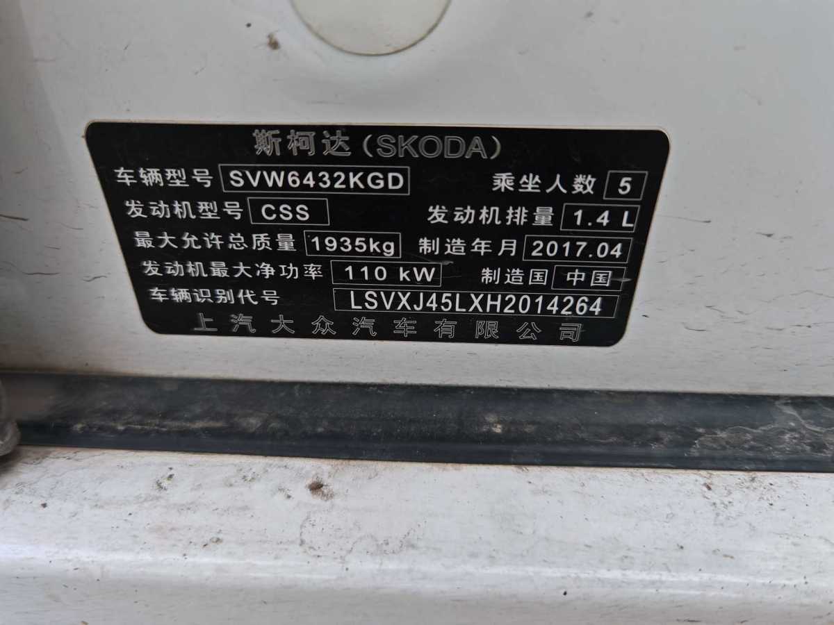 斯柯達(dá) Yeti  2017款 TSI280 DSG前行版圖片
