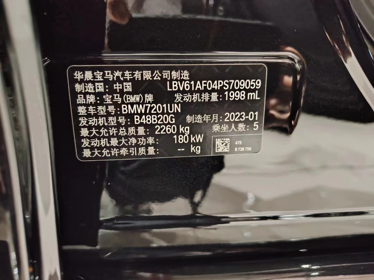 宝马 宝马5系  2023款 530Li 尊享型 M运动套装图片