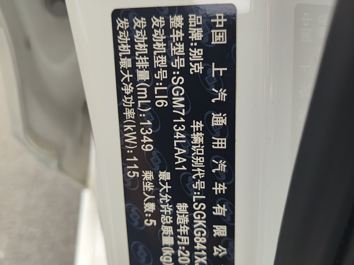 2018年8月別克 閱朗  2018款 18T 自動旗艦型