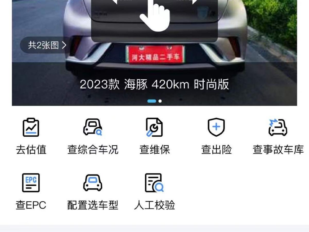 比亞迪 海豚  2023款 401km 騎士版圖片