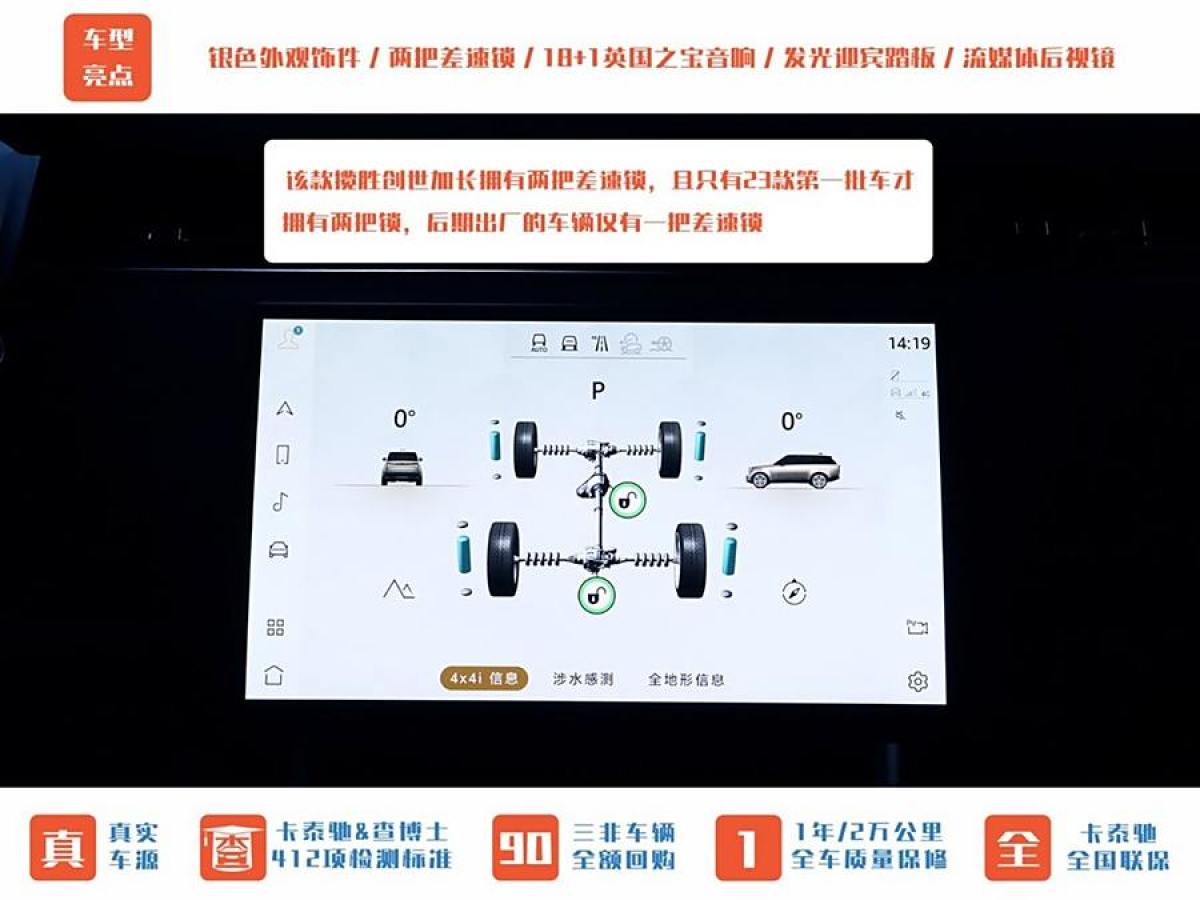 路虎 攬勝  2023款 改款 3.0 L6 400PS 盛世加長(zhǎng)版圖片