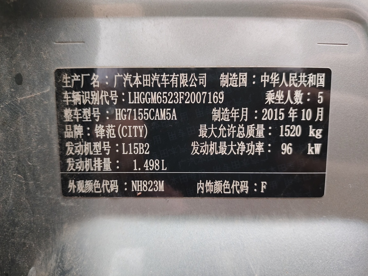 本田 锋范  2015款 1.5L 手动进取版图片