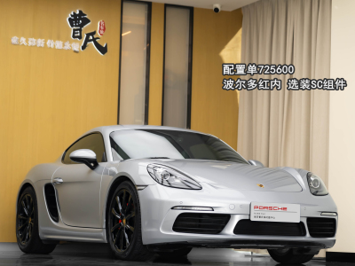 保時(shí)捷 718 Cayman 2.0T圖片