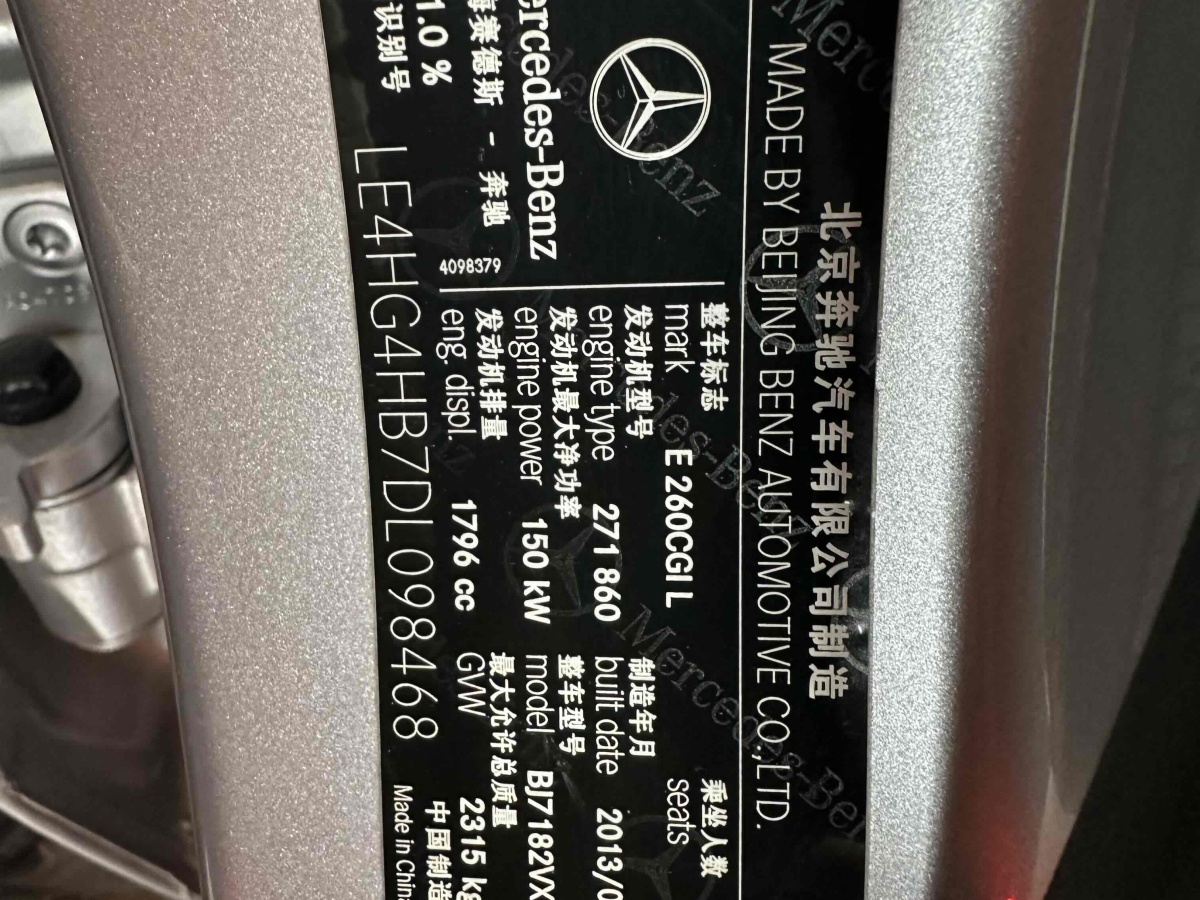 奔馳 奔馳E級  2013款 E 260 L CGI時尚型圖片