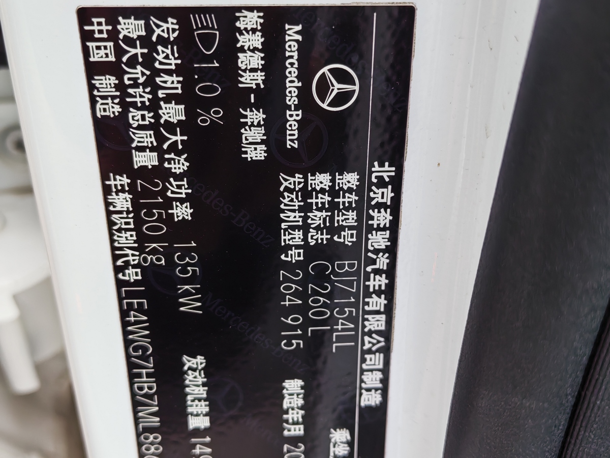 奔馳 奔馳C級(jí)  2021款 C 260 L 運(yùn)動(dòng)星耀臻藏版圖片