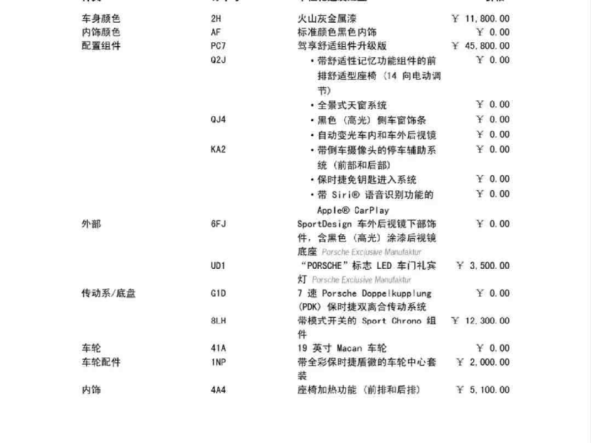 保時捷 Macan  2023款 Macan 2.0T圖片