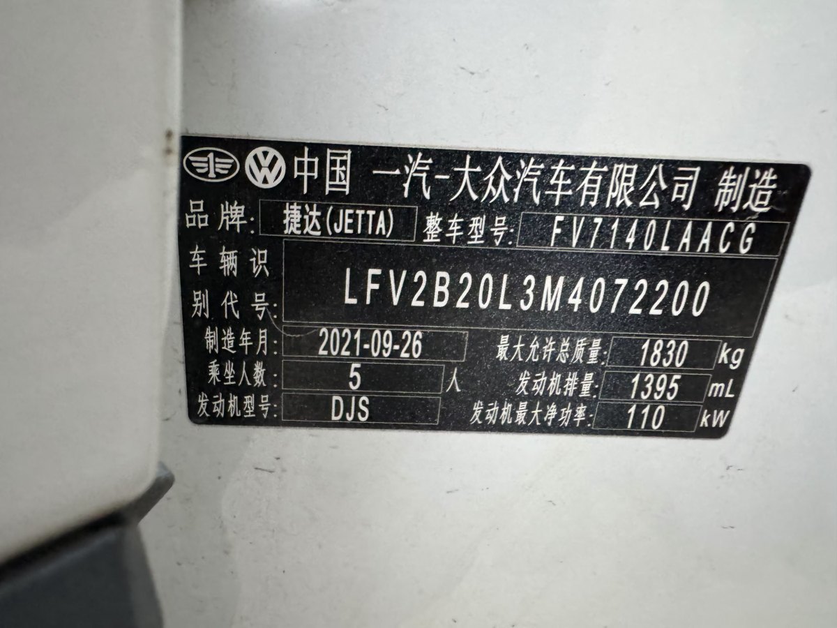 2021年10月大眾 捷達(dá)VS5  2023款 280TSI 自動(dòng)進(jìn)取型