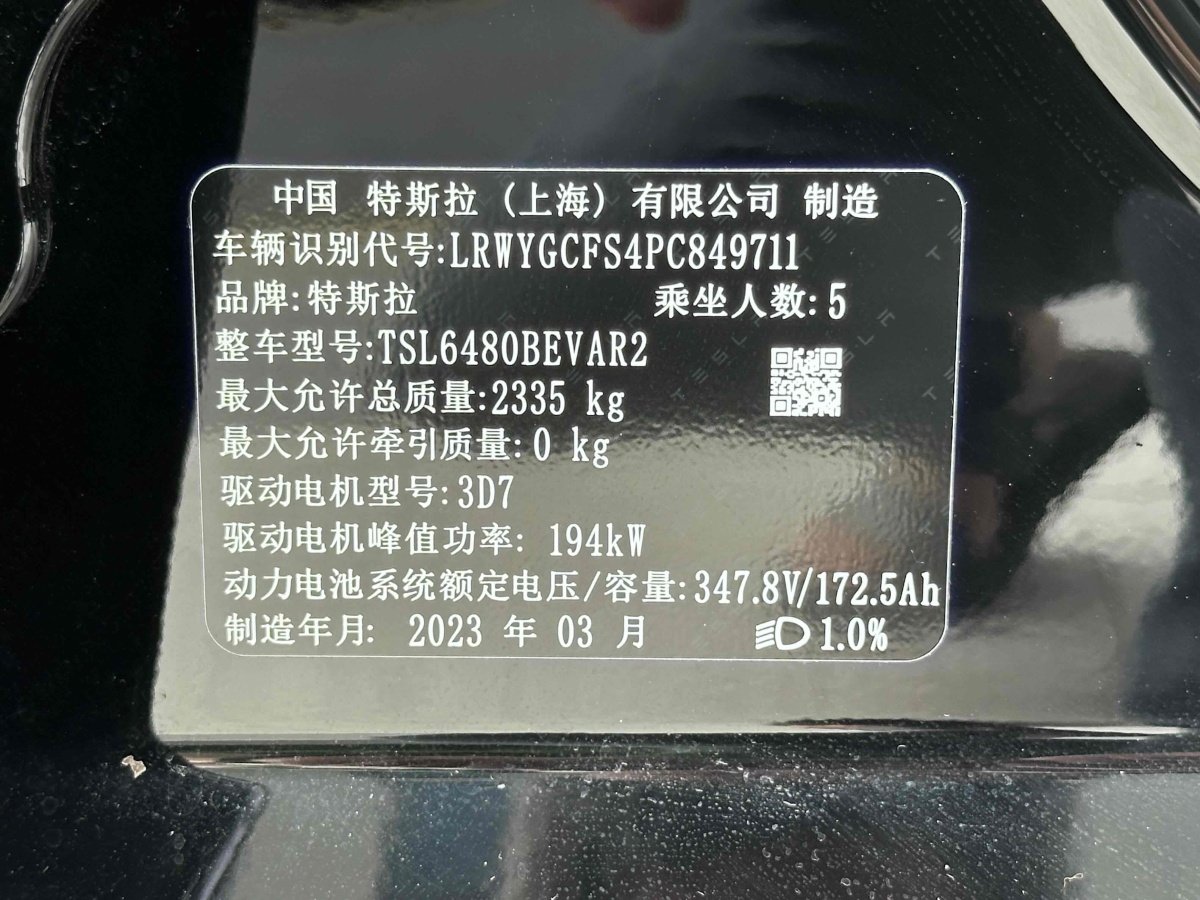 2023年4月特斯拉 Model Y  2020款 改款 長(zhǎng)續(xù)航后輪驅(qū)動(dòng)版