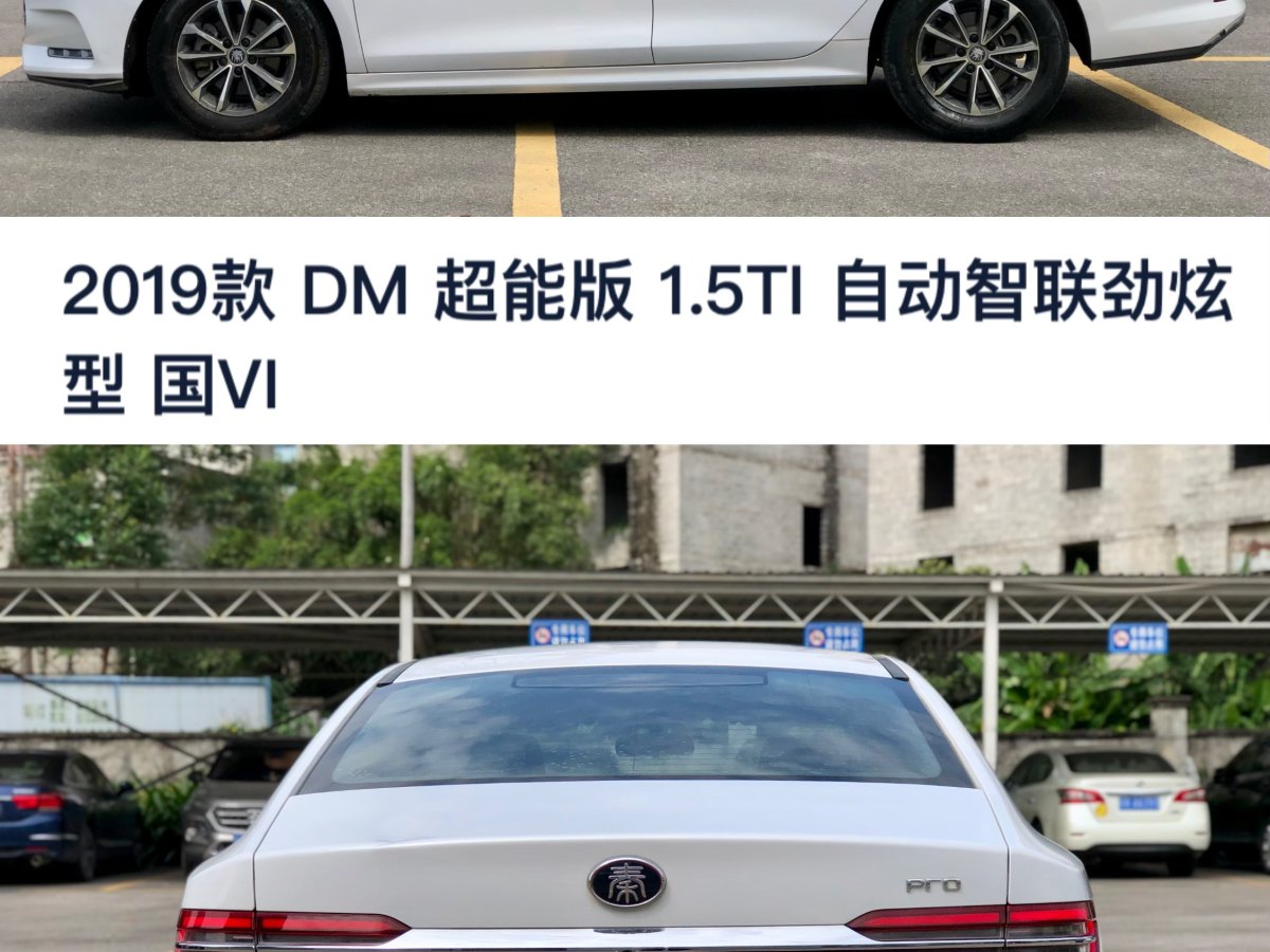 2019年11月比亞迪 秦Pro新能源  2018款 DM 1.5TI 自動智聯(lián)銳享型