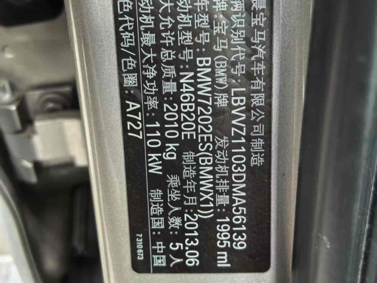 寶馬 寶馬X1  2013款 sDrive18i 時尚型圖片