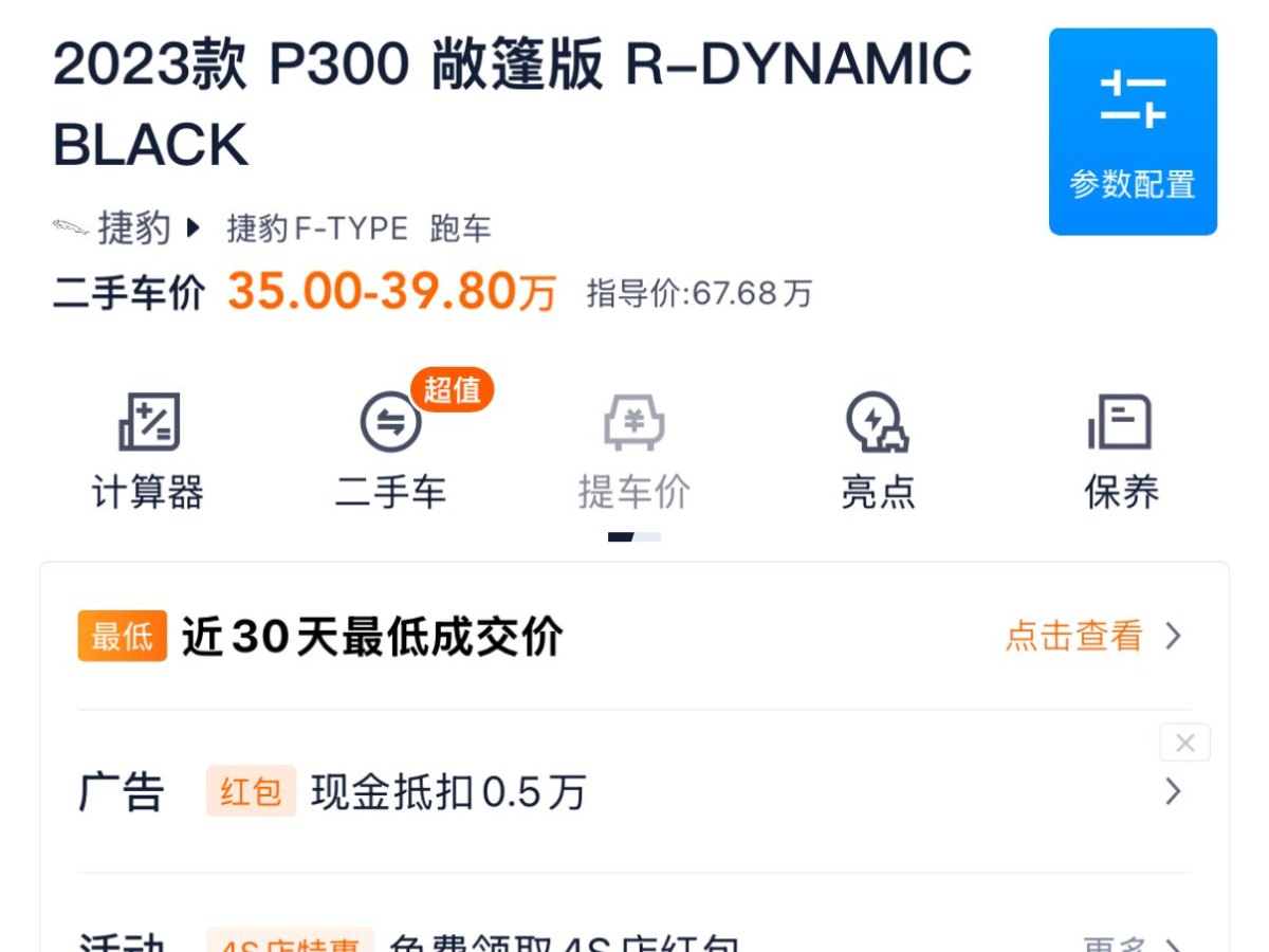 捷豹 F-TYPE  2023款 P300 敞篷版 R-DYNAMIC BLACK圖片