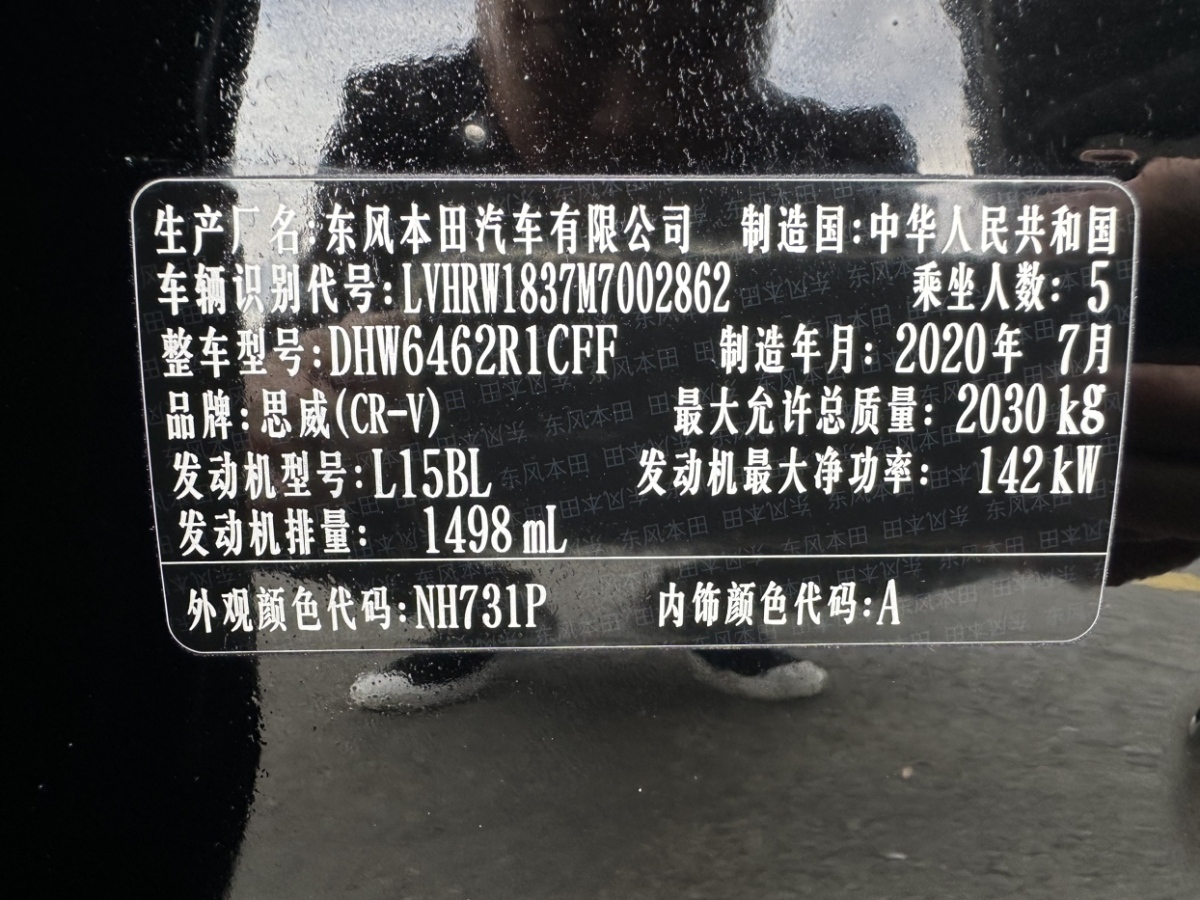 2020年7月本田 CR-V  2017款 240TURBO CVT兩驅(qū)都市版